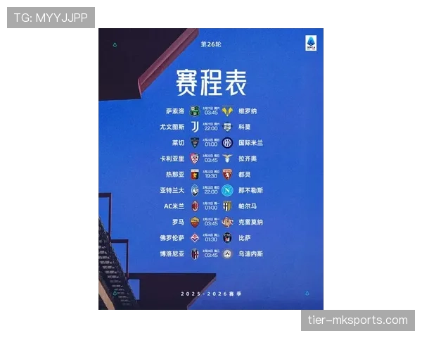 意甲官方确认最新赛程安排